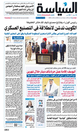 Cover of Al Seyassah