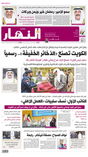 Cover of Annahar Newspaper