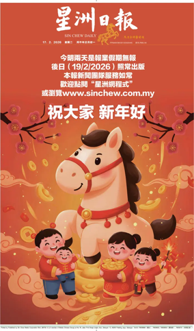 Cover of Sin Chew Daily - Perak Edition