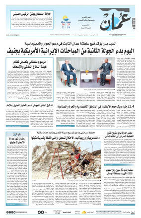 Cover of Oman Daily
