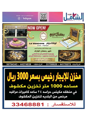 Cover of Al Raya Shamel