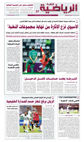 Cover of Al Raya Sport