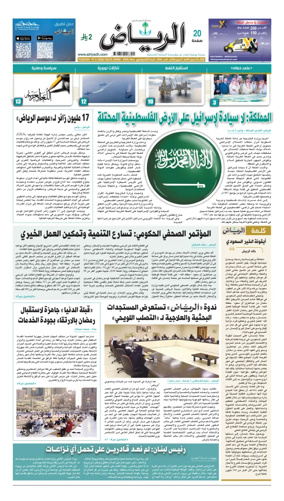 Cover of Al Riyadh newspaper