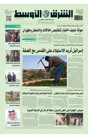 Cover of Asharq Al-Awsat Saudi Edition