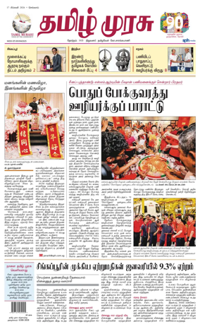 Cover of Tamil Murasu