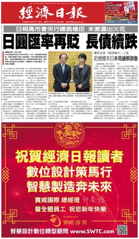 Cover of Economic Daily News (Taiwan)