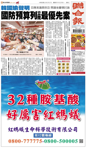 Cover of United Daily News (Taiwan)