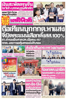 Cover of Daily News Thailand