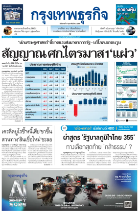 Cover of Krungthep Turakij
