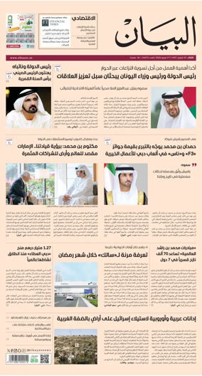 Cover of Al Bayan