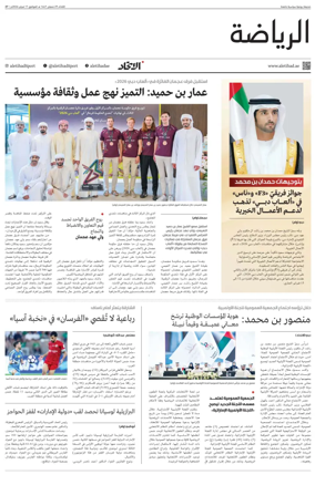 Cover of Al-Ittihad - Sports