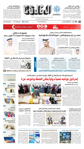 Cover of Al Khaleej
