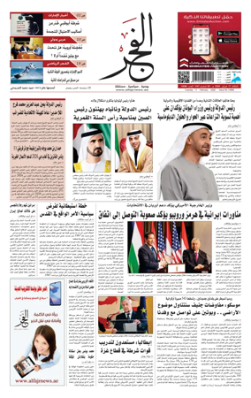 Cover of Alfajr Newspaper