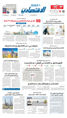Cover of AlKhaleej - Economy