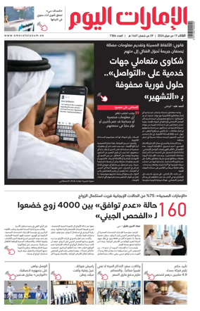 Cover of Emarat Al Youm