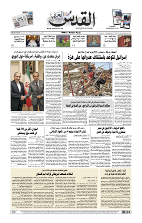 Cover of Al-Quds Al-Arabi (UK)