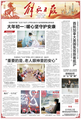 Cover of Jiefang Daily