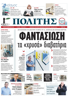 Cover of Politis