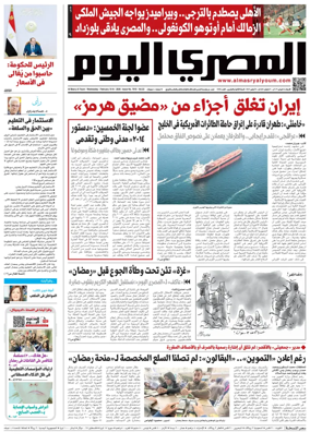 Cover of Al Masry Al Youm