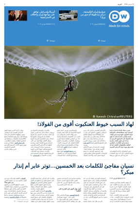 Cover of Deutsche Welle (Arabic Edition)
