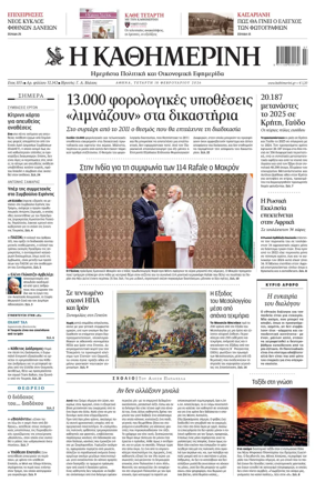 Cover of Kathimerini Greek