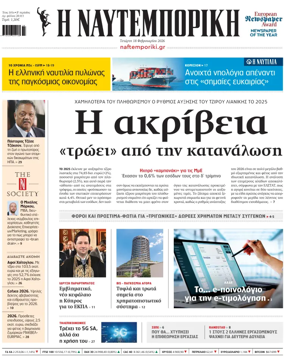 Cover of Naftemporiki