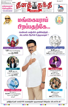 Cover of Daily Thanthi