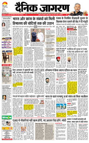 Cover of Dainik Jagran - Chandigarh