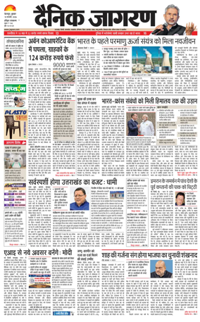 Cover of Dainik Jagran - Haridwar