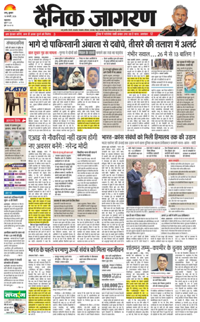 Cover of Dainik Jagran - Jammu