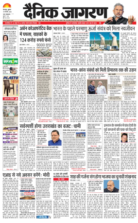 Cover of Dainik Jagran - Rishikesh