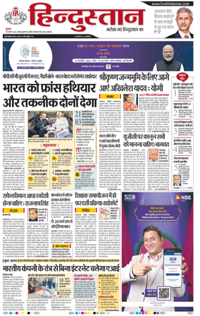 Cover of Hindustan Lucknow ST (Hindi)