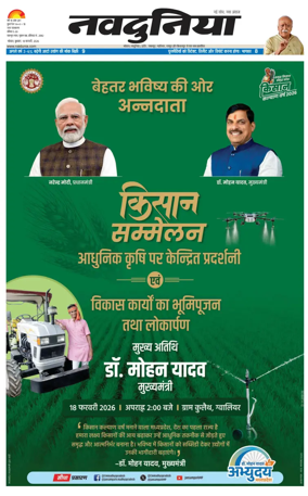 Cover of Nai Dunia - Bhopal