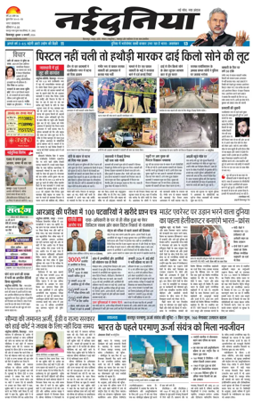 Cover of Nai Dunia - Bilaspur