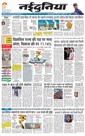 Cover of Nai Dunia - Jabalpur