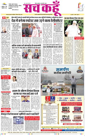 Cover of Sach Kahoon Uttar-Pradesh