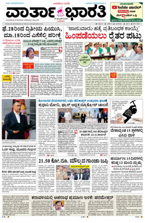 Cover of Vartha Bharathi Kannada Daily
