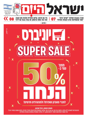 Cover of Israel Hayom