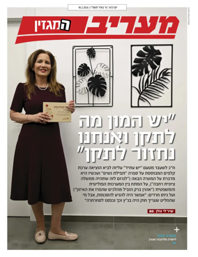 Cover of Maariv Magazine
