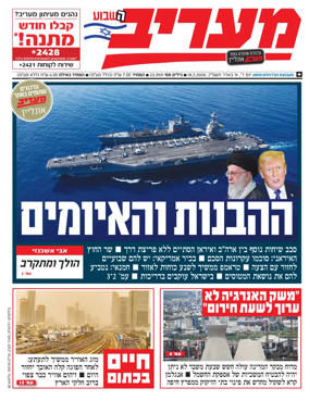 Cover of Maariv