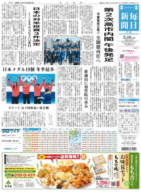 Cover of Mainichi Shimbun Evening Edition