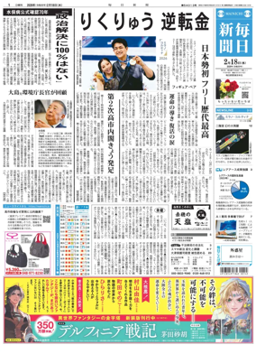 Cover of Mainichi Shimbun
