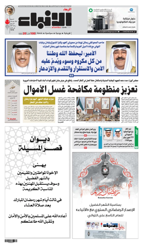 Cover of Al-Anbaa