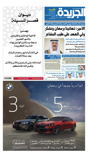 Cover of Al Jarida (Kuwait)
