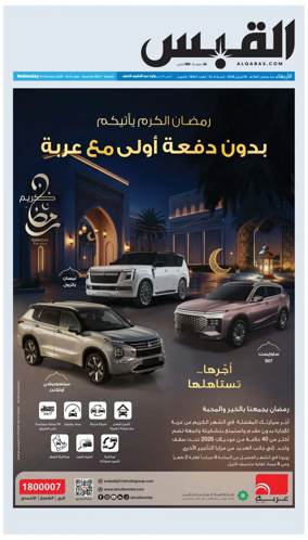 Cover of Al Qabas