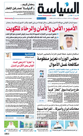 Cover of Al Seyassah