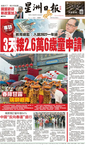 Cover of Sin Chew Daily - Metro Edition (Evening)