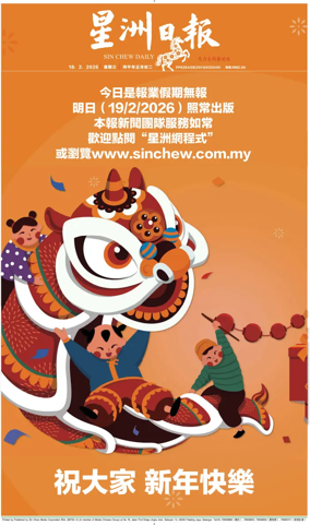 Cover of Sin Chew Daily - Sarawak Edition (Sibu)