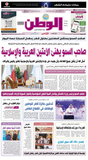 Cover of Al-Watan (Qatar)