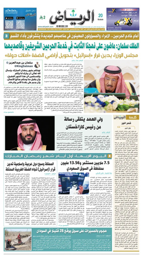 Cover of Al Riyadh newspaper